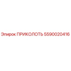 Фотография запчасти ПРИКОЛОТЬ 5590020416 для буровых установок Epiroc