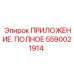 Фото компонента 5590021914 для систем очистки воздуха Epiroc