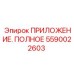 Электронный блок 5590022603 для систем управления Epiroc