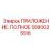 Фото гидравлического блока 5590025516 для Epiroc