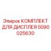 Интеллектуальный дисплей Epiroc артикул 5590025630 для AutoMine
