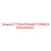 5591000001 СТОЯНОЧНЫЙ ТОРМОЗ Epiroc