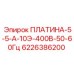 6226386200 ПЛАТИНА-5-5-А-10Э-400В-50-60Гц Epiroc