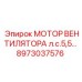 Оригинальный мотор 5.5 л.с. Epiroc артикул 8973037576 для систем охлаждения