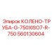 560130604 КОЛЕНО-ТРУБА-G-750XISO7-R-750 Epiroc