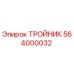 Изображение тройника Epiroc артикул 564000032