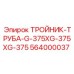 Фото тройника-трубы Epiroc артикул 564000037