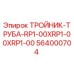 Оригинальный тройник Epiroc 564000704 для буровых установок
