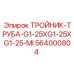 Тройник Epiroc 564000804 с резьбой BSPP для бурового оборудования