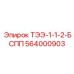 Датчик температуры Epiroc 564000903 для экстремальных условий