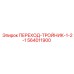 564011900 ПЕРЕХОД-ТРОЙНИК-1-2-1 Epiroc
