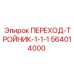 564014000 ПЕРЕХОД-ТРОЙНИК-1-1-1 Epiroc