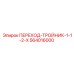 564016000 ПЕРЕХОД-ТРОЙНИК-1-1-2-X Epiroc