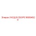 Комплект регулировки УХОД В СБОРЕ 56894520 Epiroc