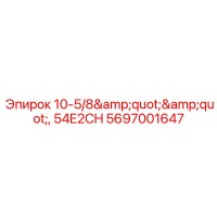 5697001647 10-5/8