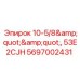 Коронка 53E2CJH для перфораторного бурения арт.5697002431