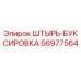 56977564 Штырь-буксировка Epiroc