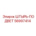 56997414 Штырь-подвет Epiroc