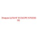 57003055 ШЛАНГ В СБОРЕ Epiroc