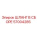 57004285 ASSEMBLED HOSE by Epiroc