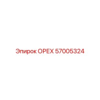 57005324 ОРЕХ by Epiroc