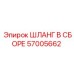 57005662 ASSEMBLED HOSE by Epiroc