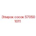 570501011 сосок Epiroc