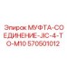 570501012 МУФТА-СОЕДИНЕНИЕ-JIC-4-TO-M10 Epiroc