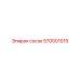 570501015 сосок Epiroc