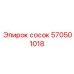 570501018 сосок Epiroc