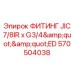 Фитинг JIC Epiroc артикул 570504038