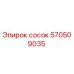 570509035 сосок Epiroc