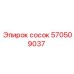570509037 сосок Epiroc