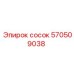 570509038 сосок Epiroc