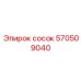 570509040 сосок Epiroc