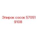 570519108 сосок Epiroc