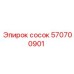 570700901 Сосок Epiroc