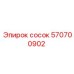 570700902 Сосок Epiroc