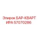 57070286 БАР-КВАРТИРА Epiroc