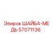 ШАЙБА-МЕДЬ Epiroc 57071136 для герметизации соединений
