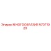 57071920 МНОГООБРАЗИЕ Epiroc