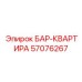 57076267 БАР-КВАРТИРА Epiroc