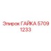 57091233 ГАЙКА by Epiroc