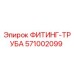 571002099 ФИТИНГ-ТРУБА Epiroc