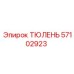 57102923 ТЮЛЕНЬ Epiroc