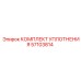 57103814 КОМПЛЕКТ УПЛОТНЕНИЯ Epiroc