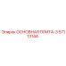 57113144 ОСНОВНАЯ ПЛИТА-3 Epiroc