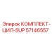 57146557 КОМПЛЕКТ-ЦИЛ-SUP Epiroc