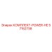 57152738 КОМПЛЕКТ-POWER-HE Epiroc