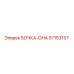 57153157 БОЧКА-ОНА Epiroc